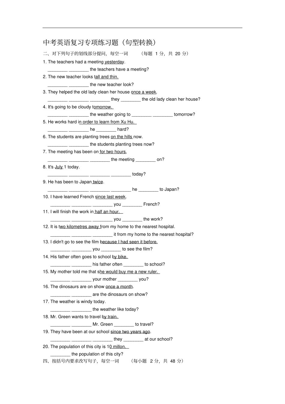 中考英语复习专项练习题句型转换_第1页