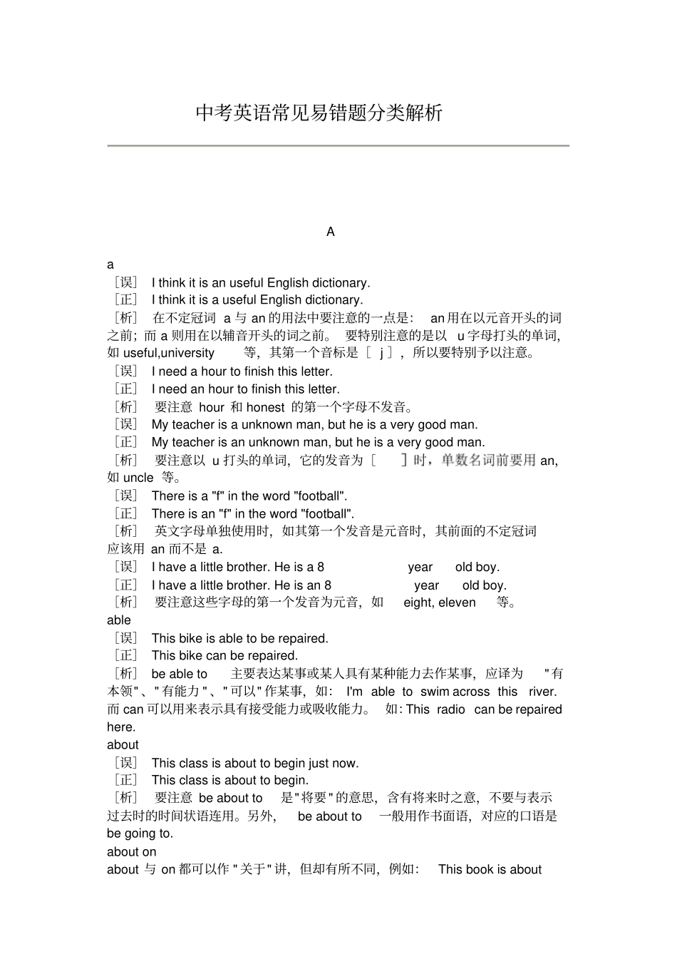 中考英语复习：常见易错题分类解析_第1页