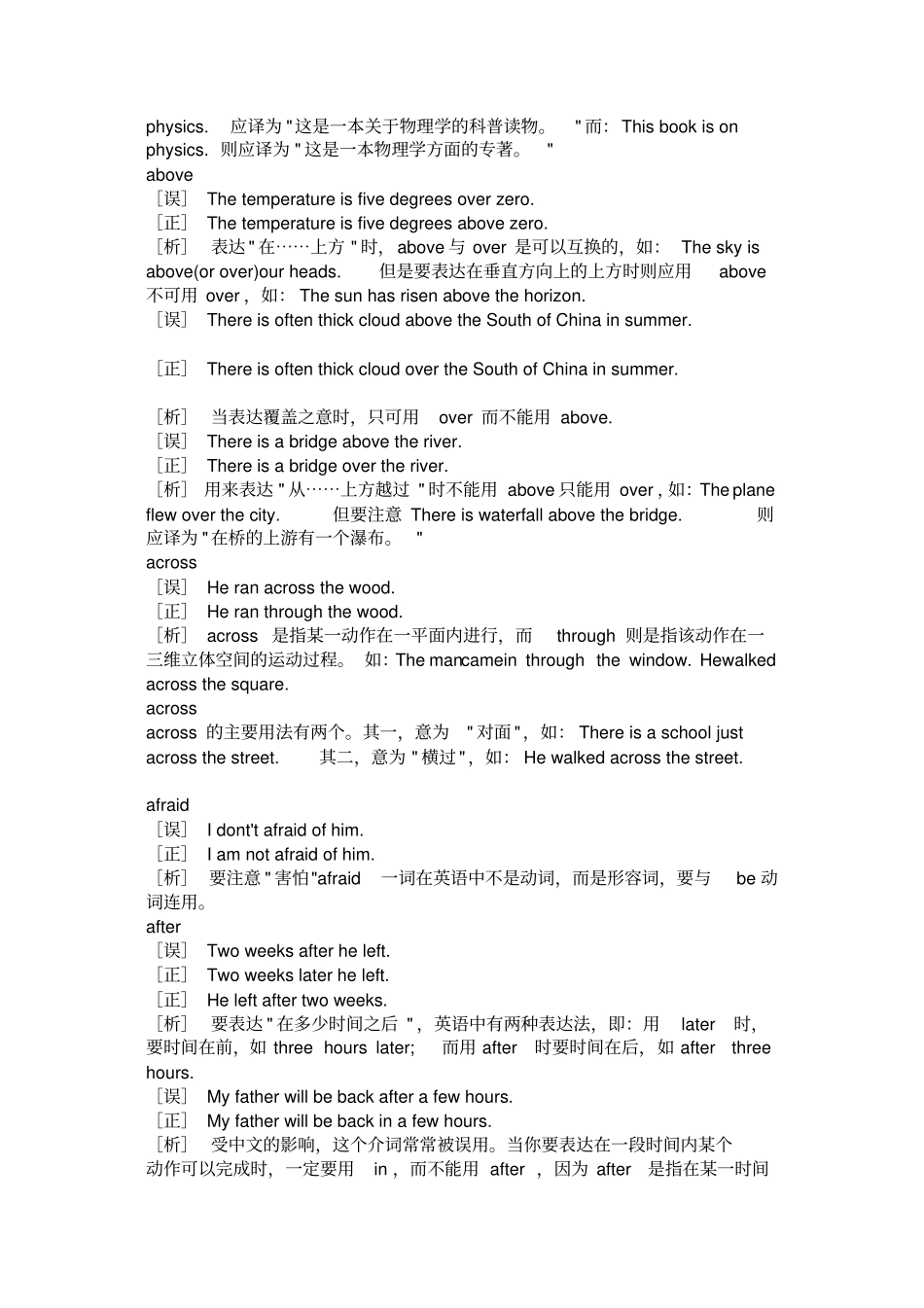 中考英语复习：常见易错题分类解析_第2页