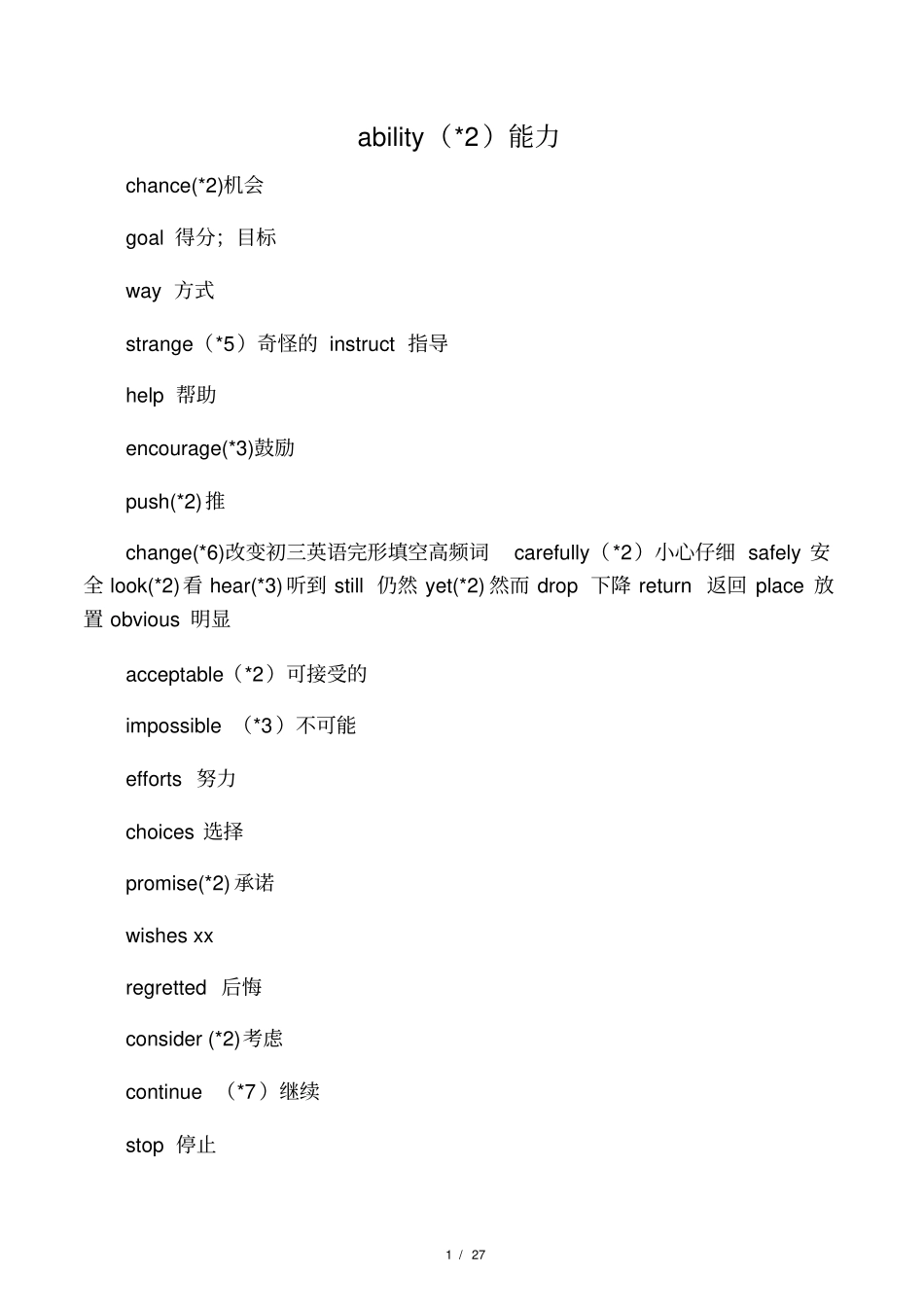 中考英语完型高频词整理精华版!_第1页