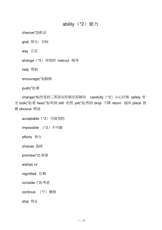 中考英语完型高频词整理精华版!