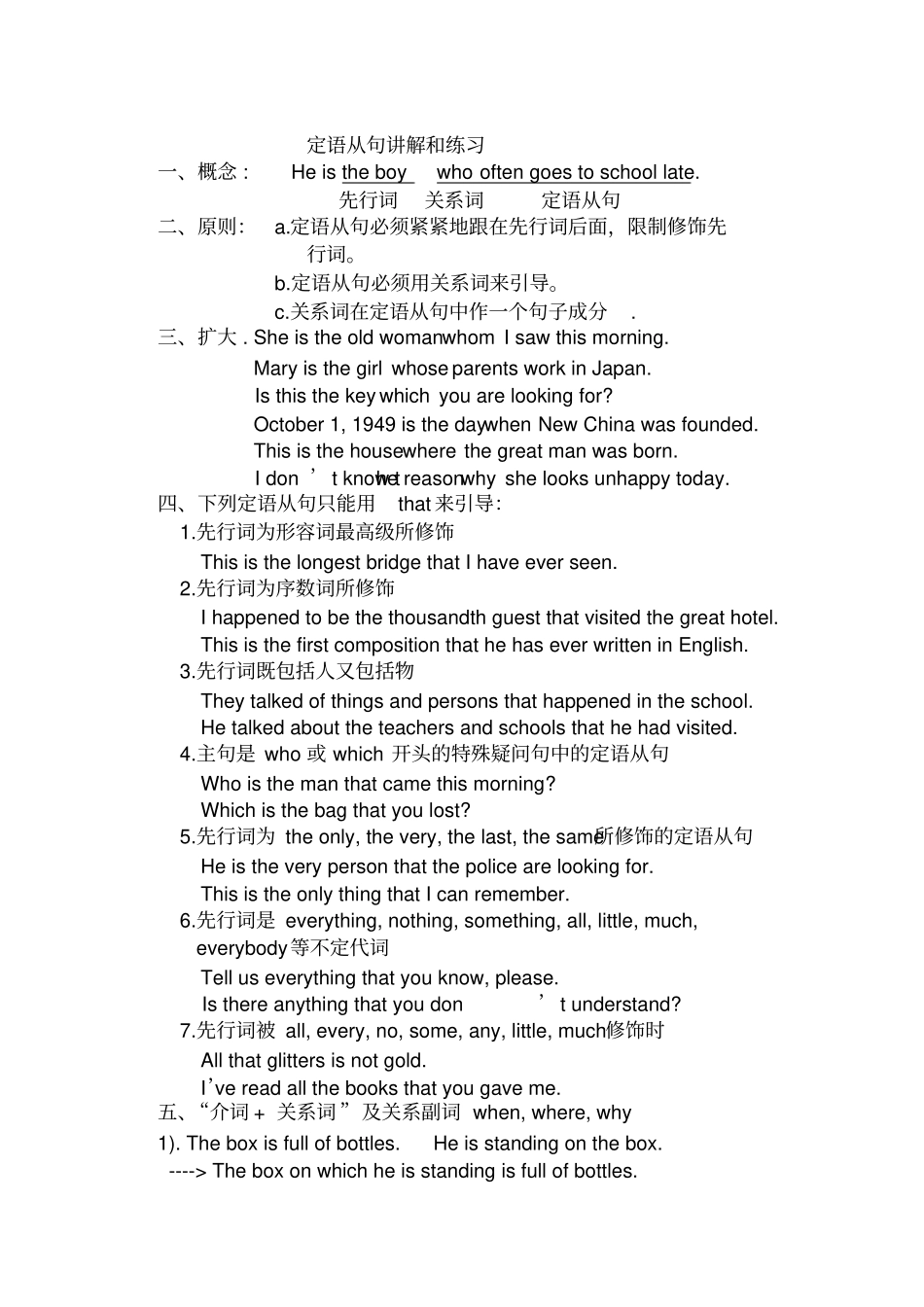 中考英语定语从句专项_第1页