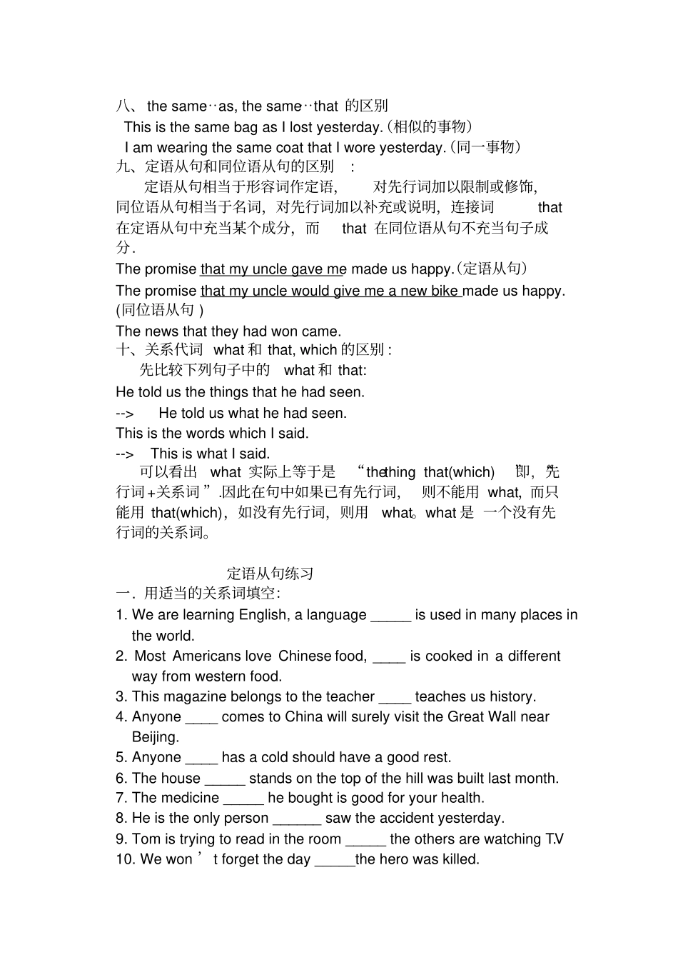 中考英语定语从句专项_第3页