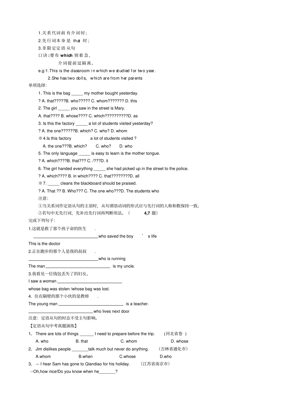 中考英语定语从句讲解_第3页