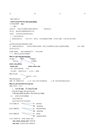 中考英语定语从句讲解