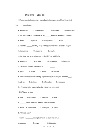 中考英语完形填空高频词练习120道