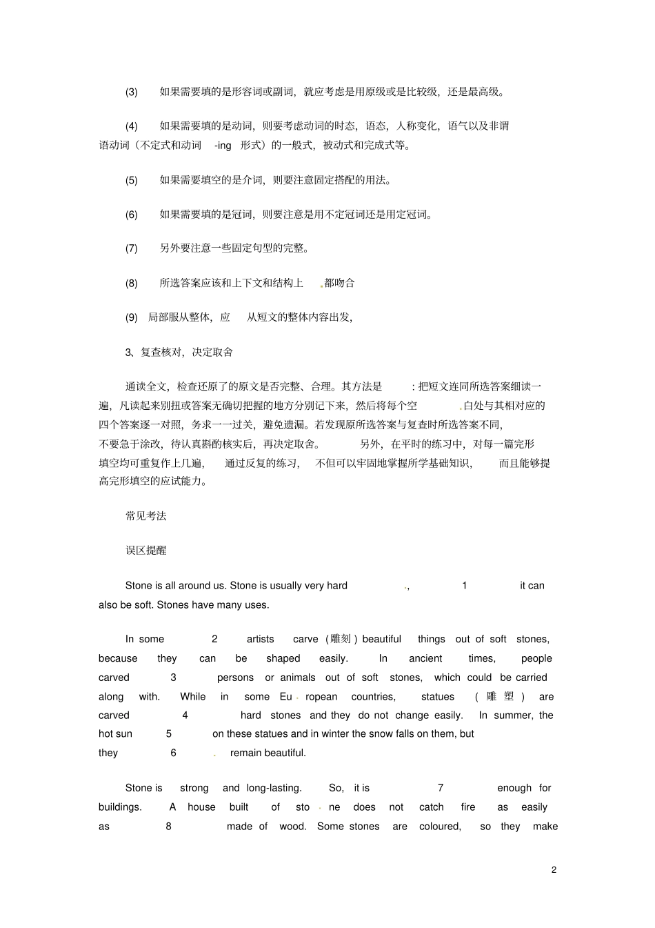 中考英语常见考点完形填空_第2页