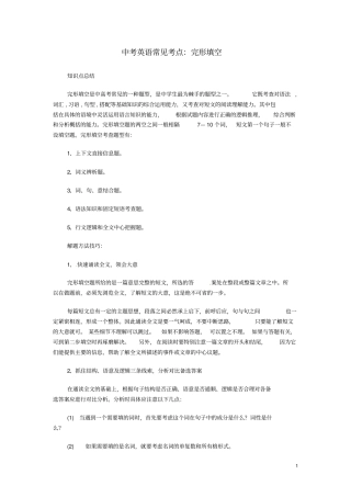 中考英语常见考点完形填空