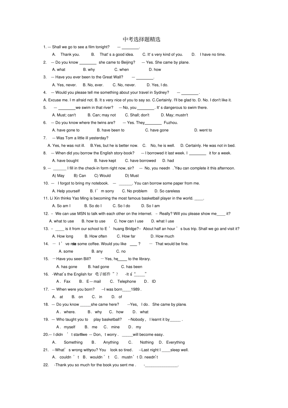中考英语对话型选择题_第1页