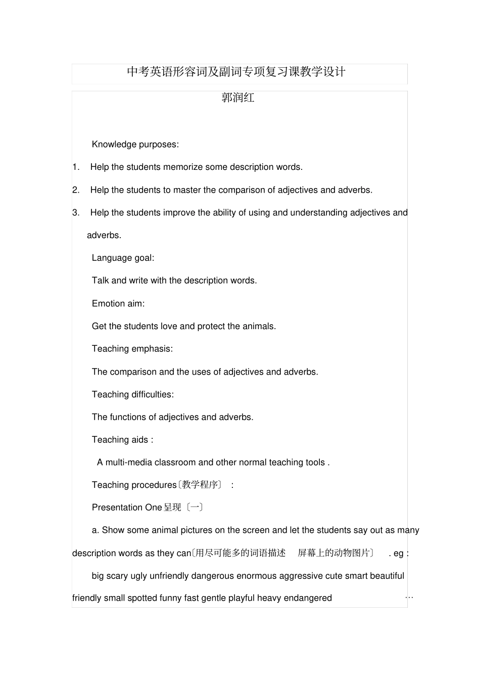 中考英语形容词及副词专项复习课教学设计_第1页