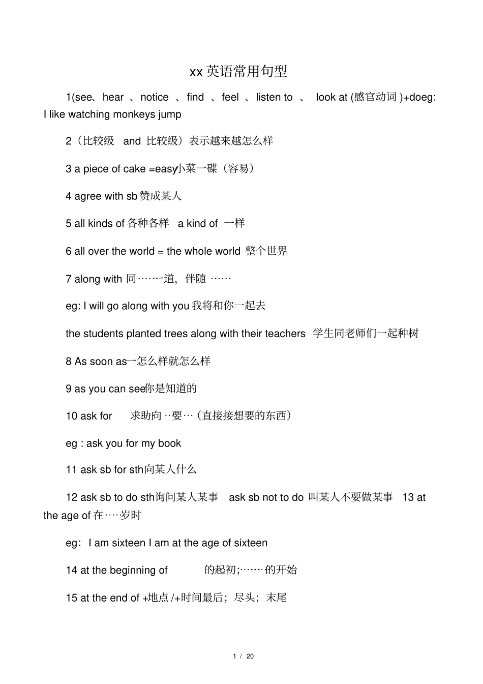 中考英语常用句型_第1页