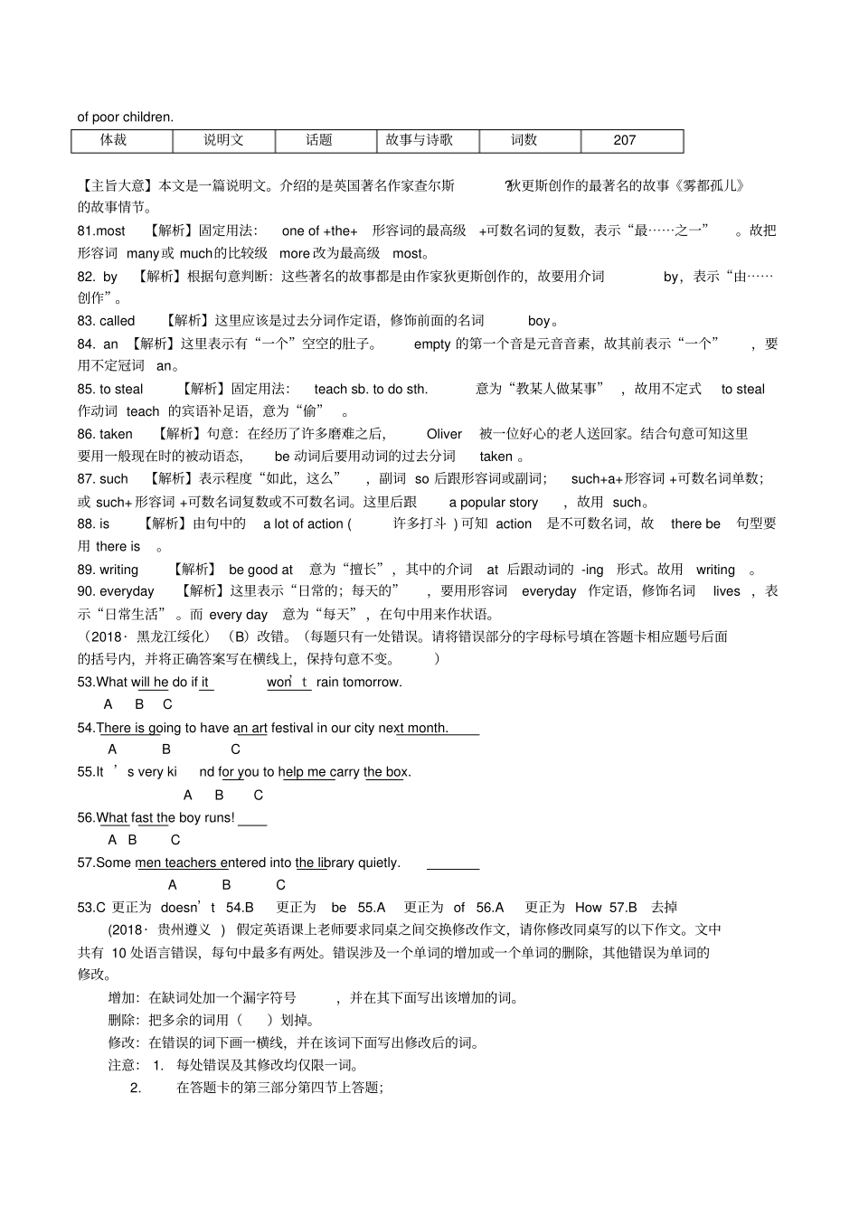 中考英语必备习题精编专题12改错含解析_第2页