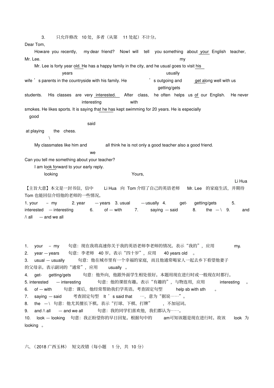 中考英语必备习题精编专题12改错含解析_第3页