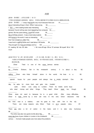 中考英语必备习题精编专题12改错含解析