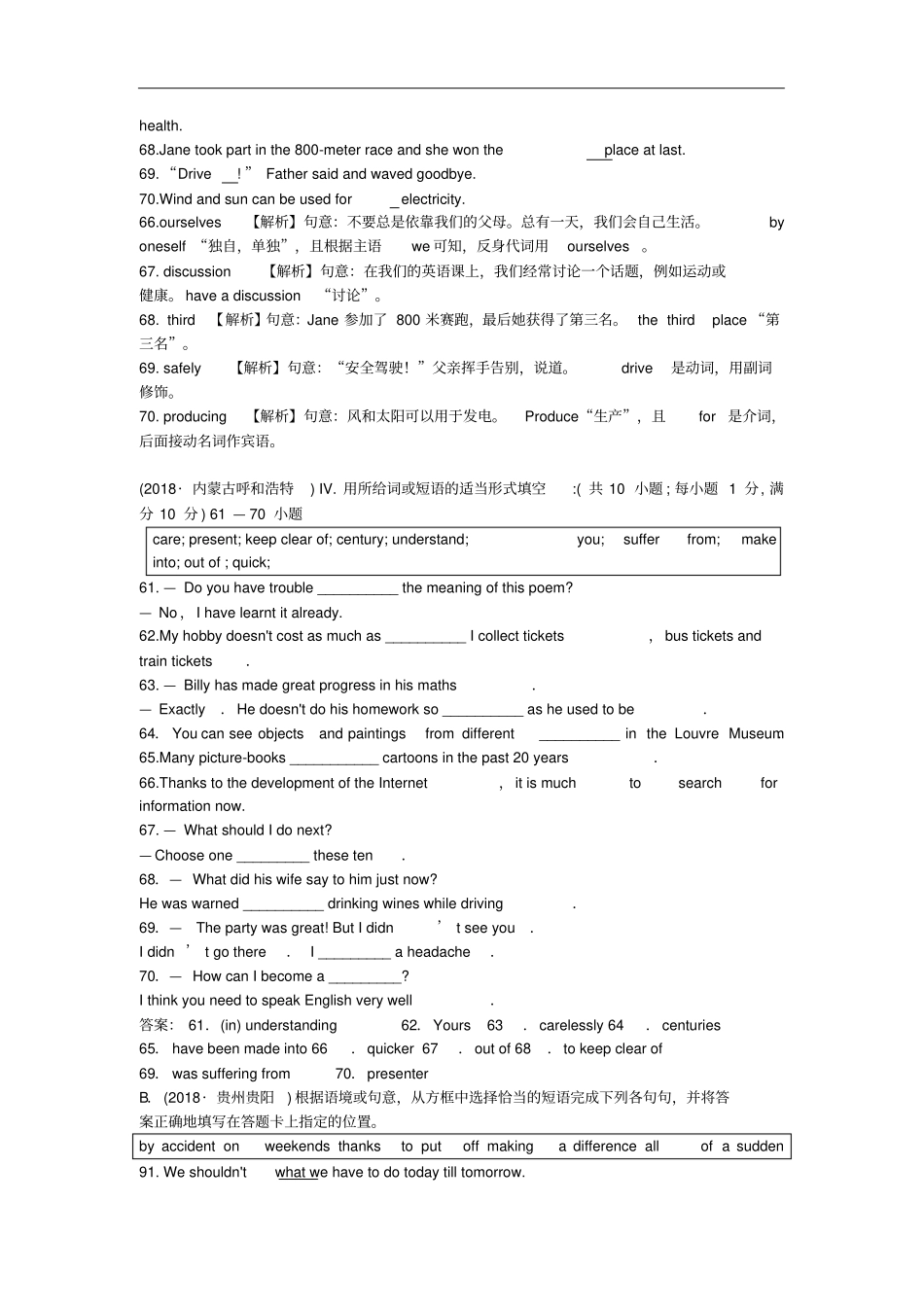 中考英语必备习题精编专题2词汇拼写3句子选词填空含解析_第2页
