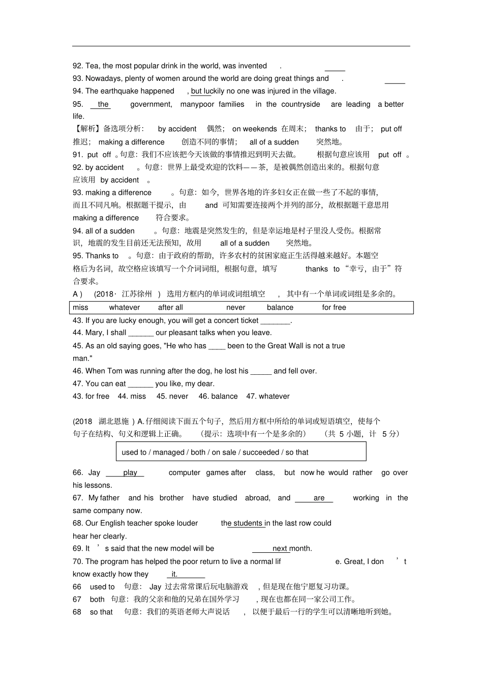 中考英语必备习题精编专题2词汇拼写3句子选词填空含解析_第3页