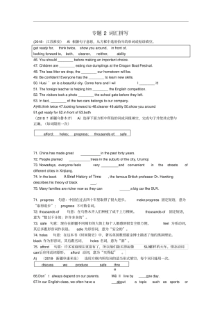 中考英语必备习题精编专题2词汇拼写3句子选词填空含解析
