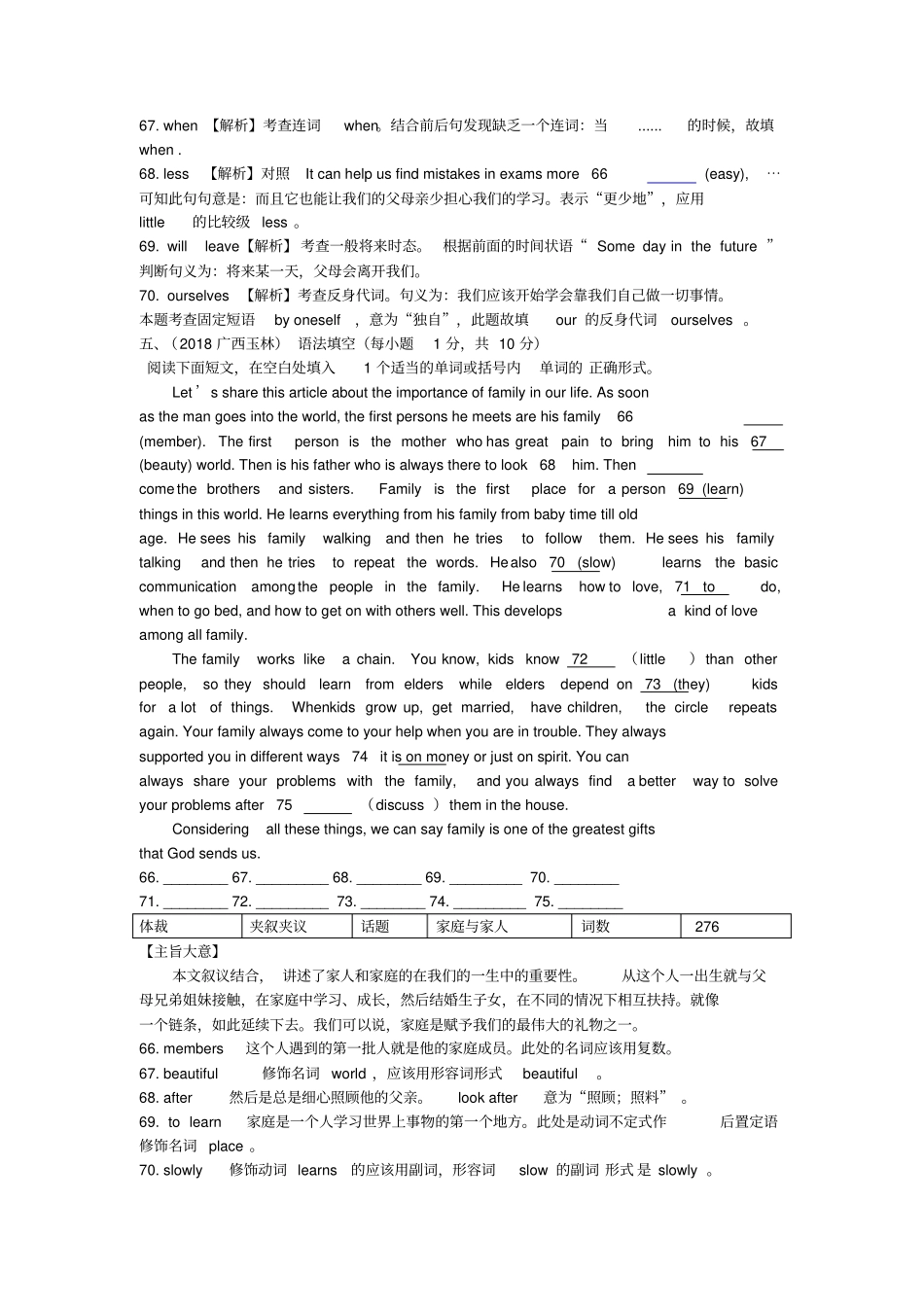 中考英语必备习题精编专题9短文填空6用所给词的适当形式填空含解析_第3页