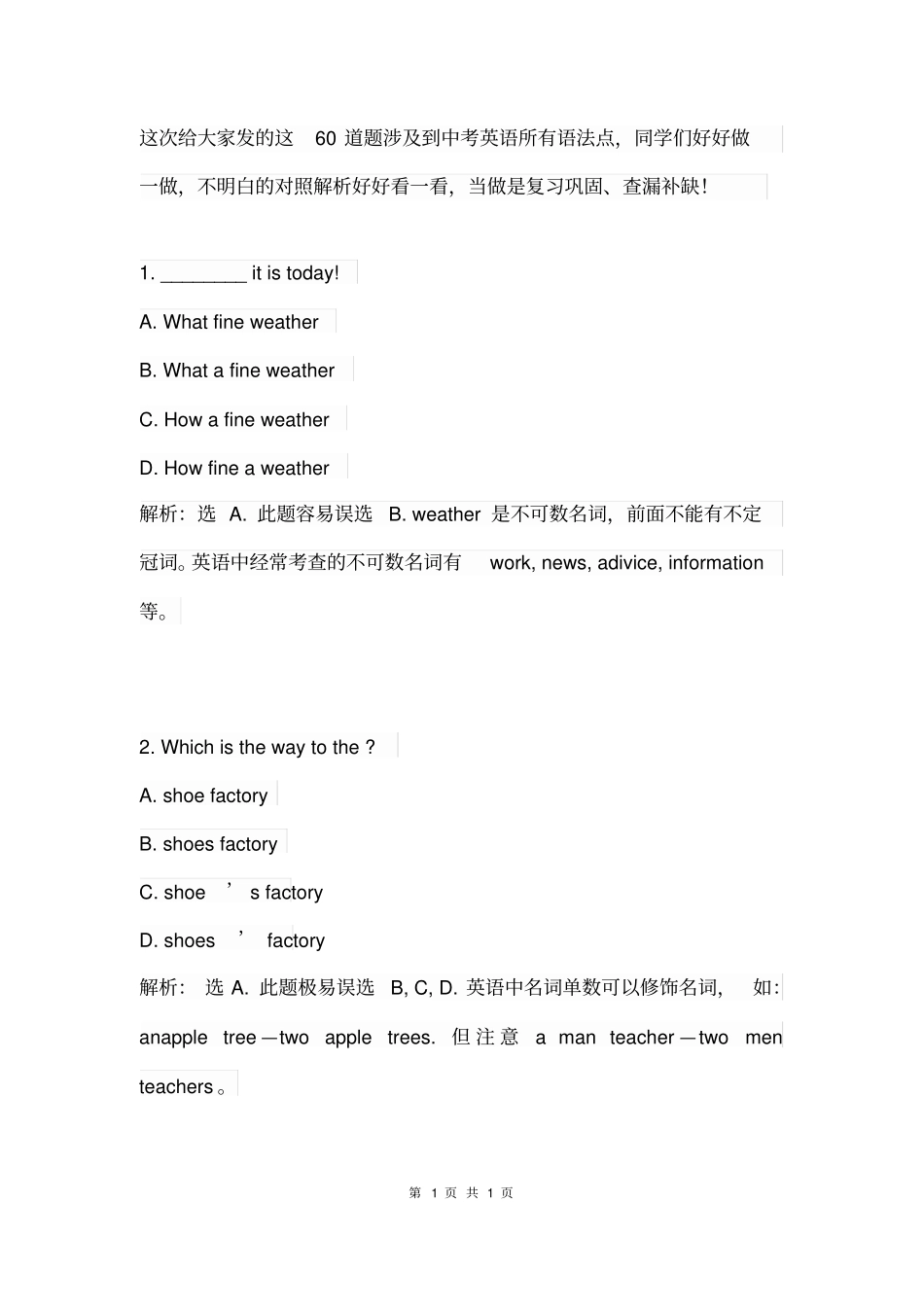 中考英语必刷题近年中考必做单选题_第1页