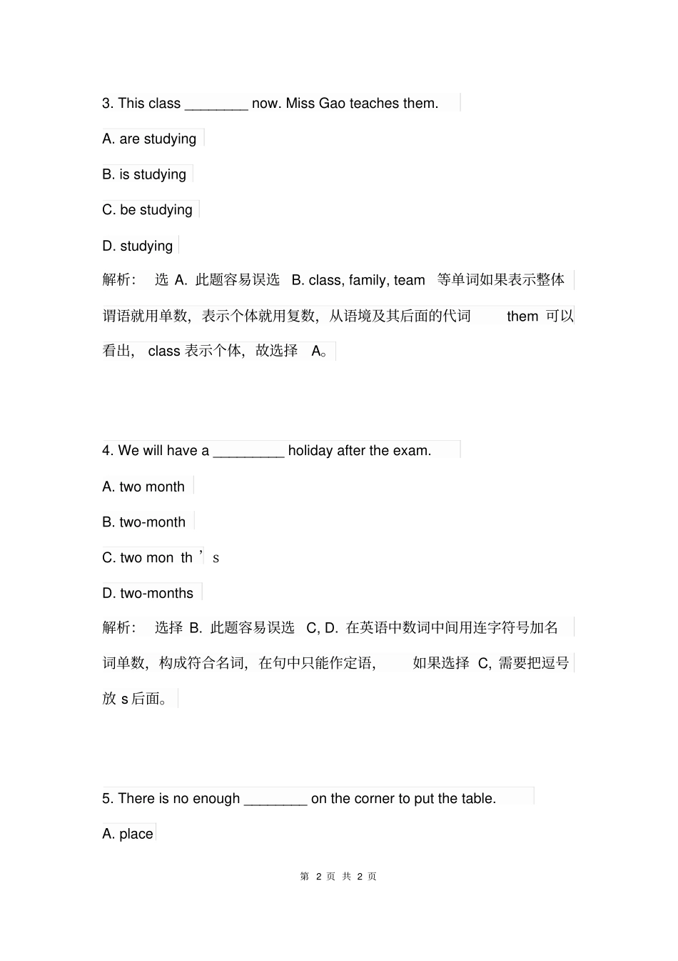 中考英语必刷题近年中考必做单选题_第2页