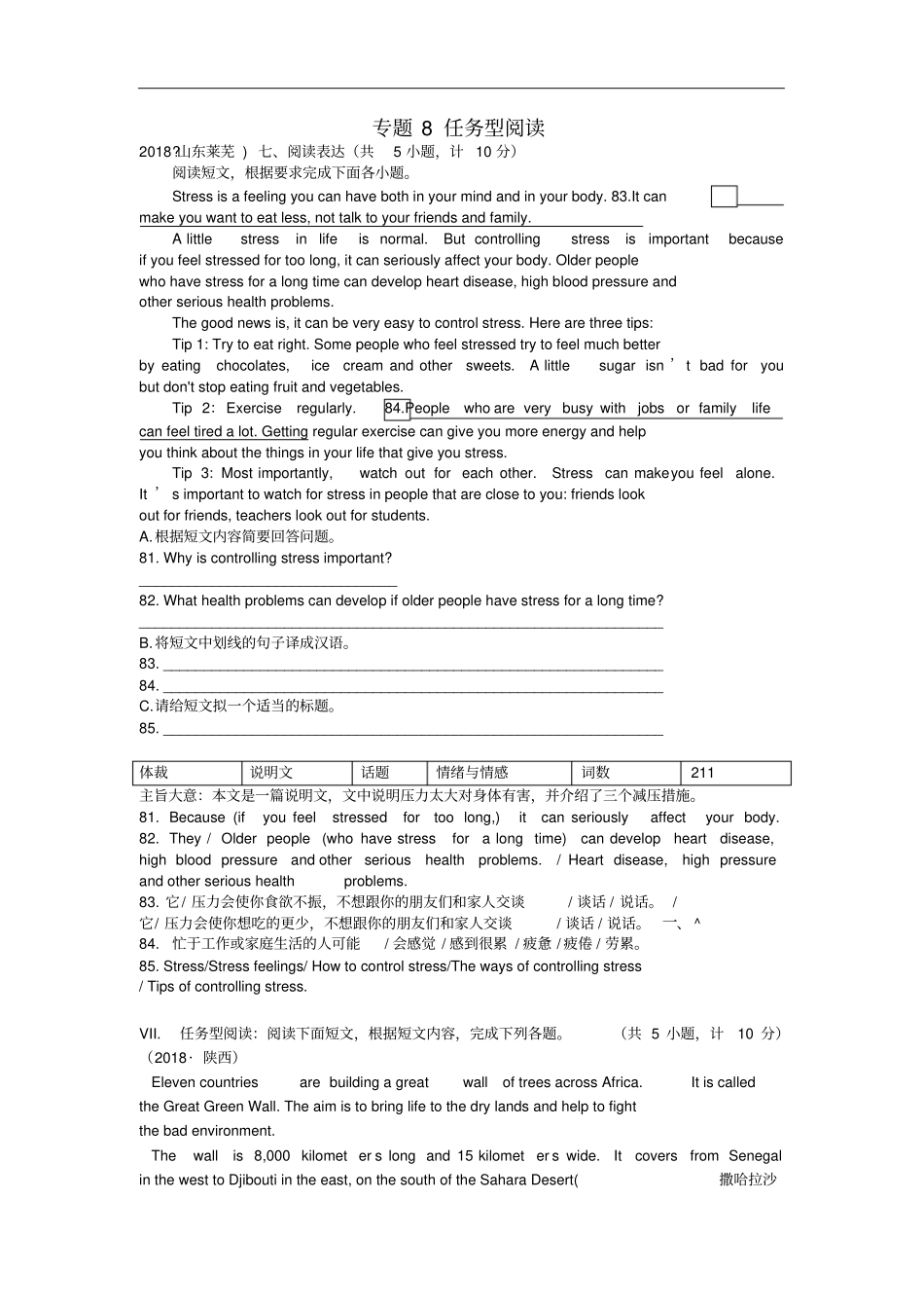 中考英语必备习题精编专题8任务型阅读4综合型含解析_第1页