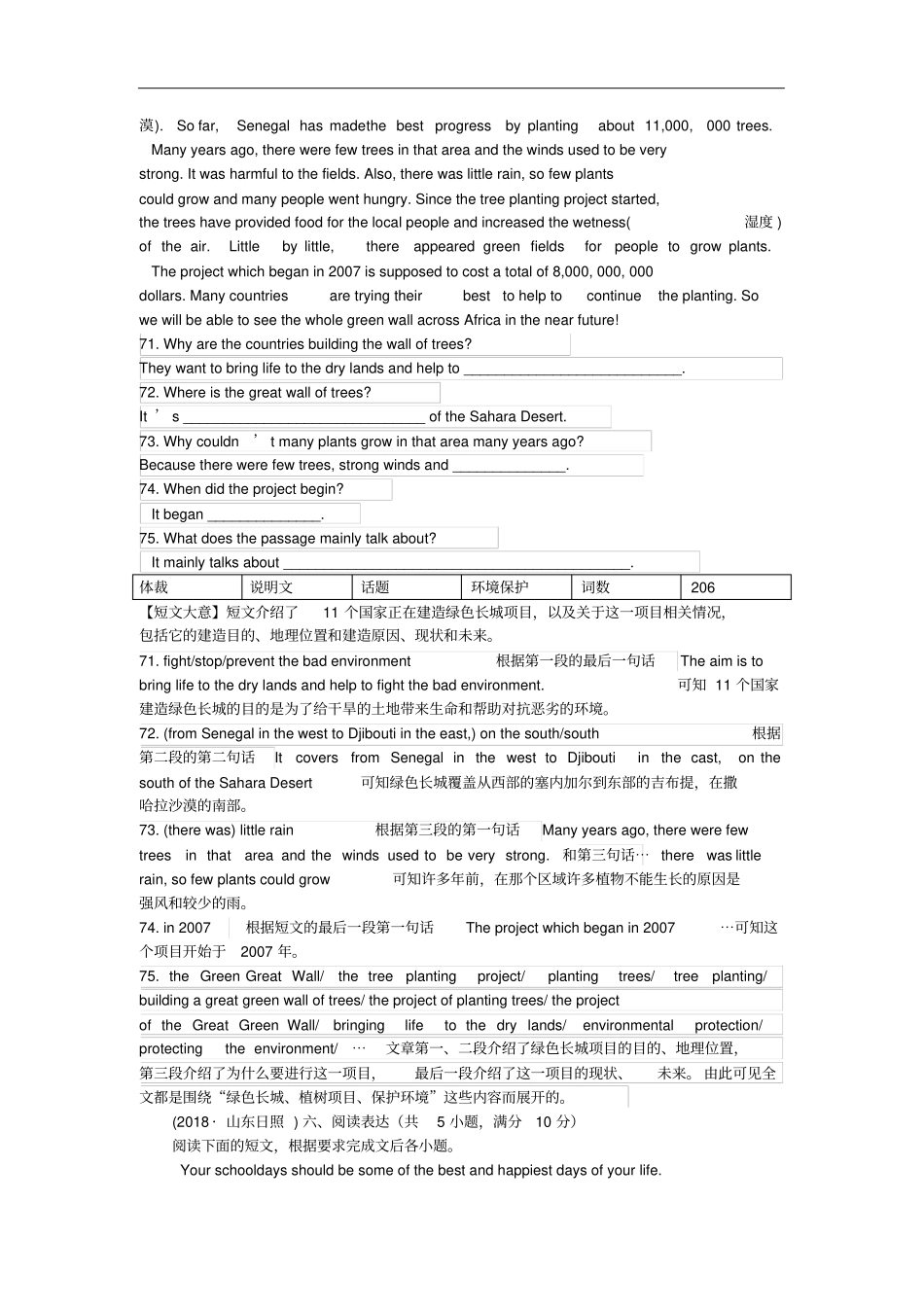 中考英语必备习题精编专题8任务型阅读4综合型含解析_第2页