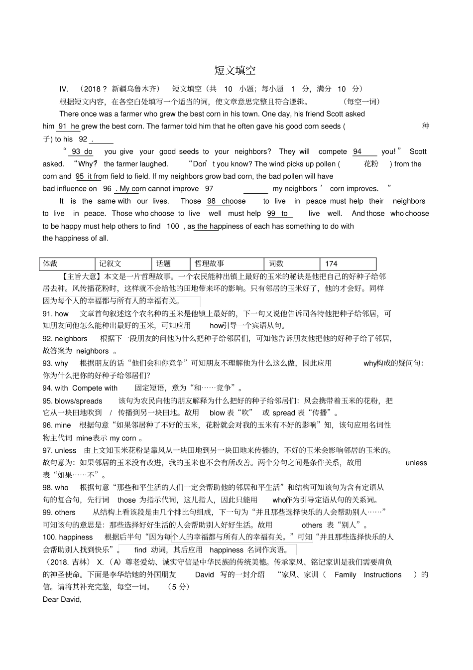 中考英语必备习题精编专题9短文填空7盲填含解析_第1页