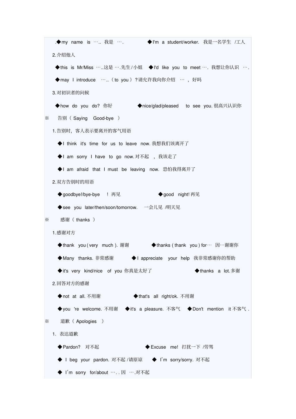 中考英语情景交际用语归纳_第2页