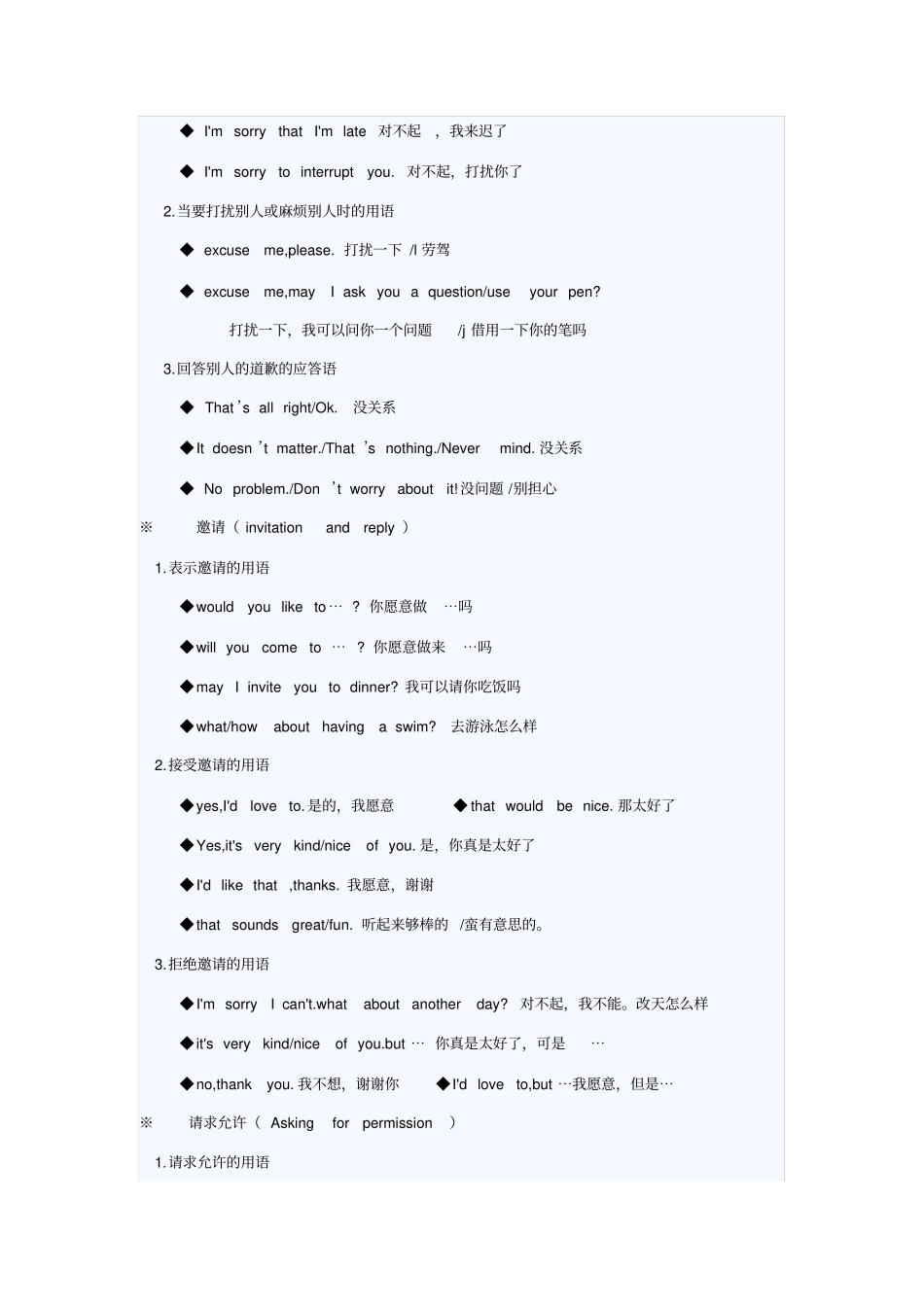中考英语情景交际用语归纳_第3页
