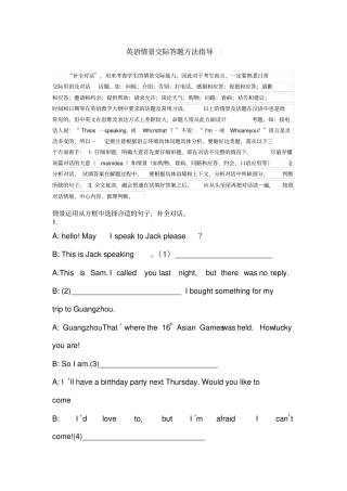 中考英语情景交际答题方法指导