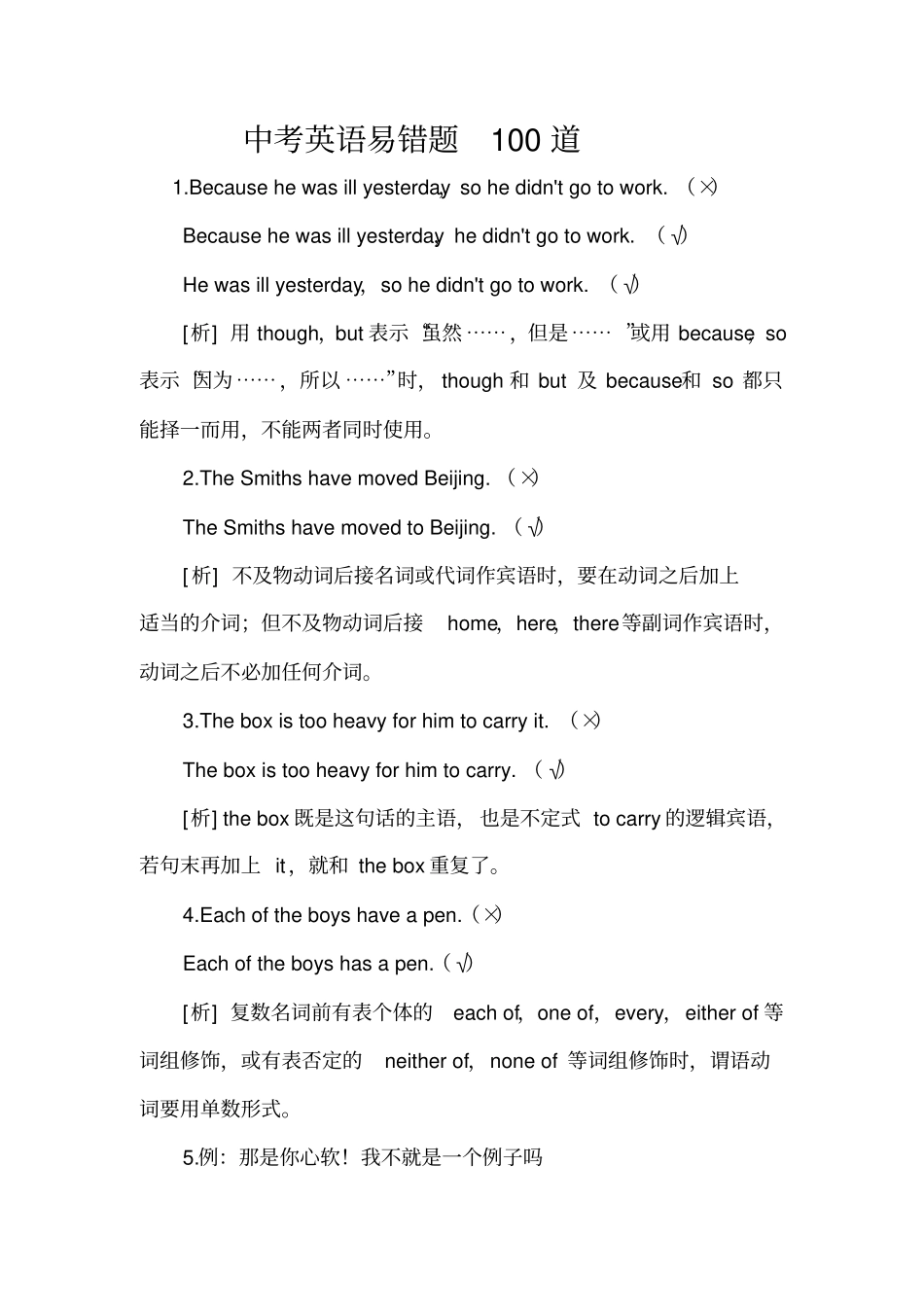 中考英语易错题100道_第1页