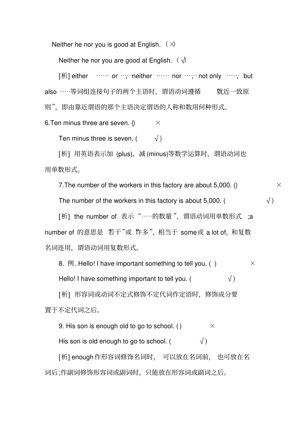 中考英语易错题100道_第2页