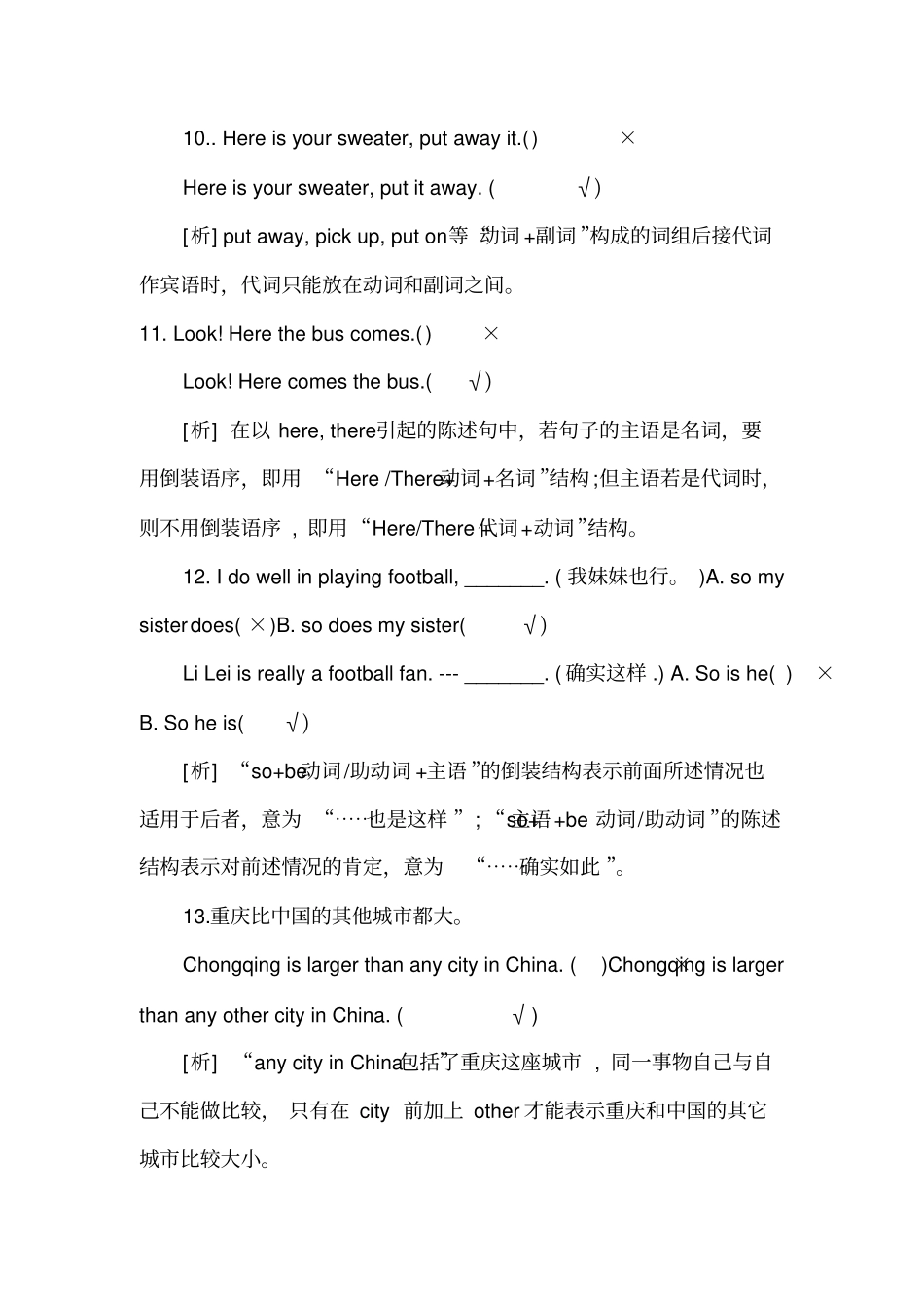 中考英语易错题100道_第3页