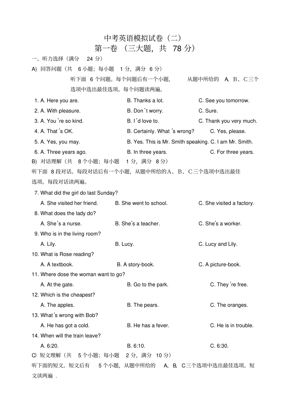 中考英语模拟试卷二_第1页