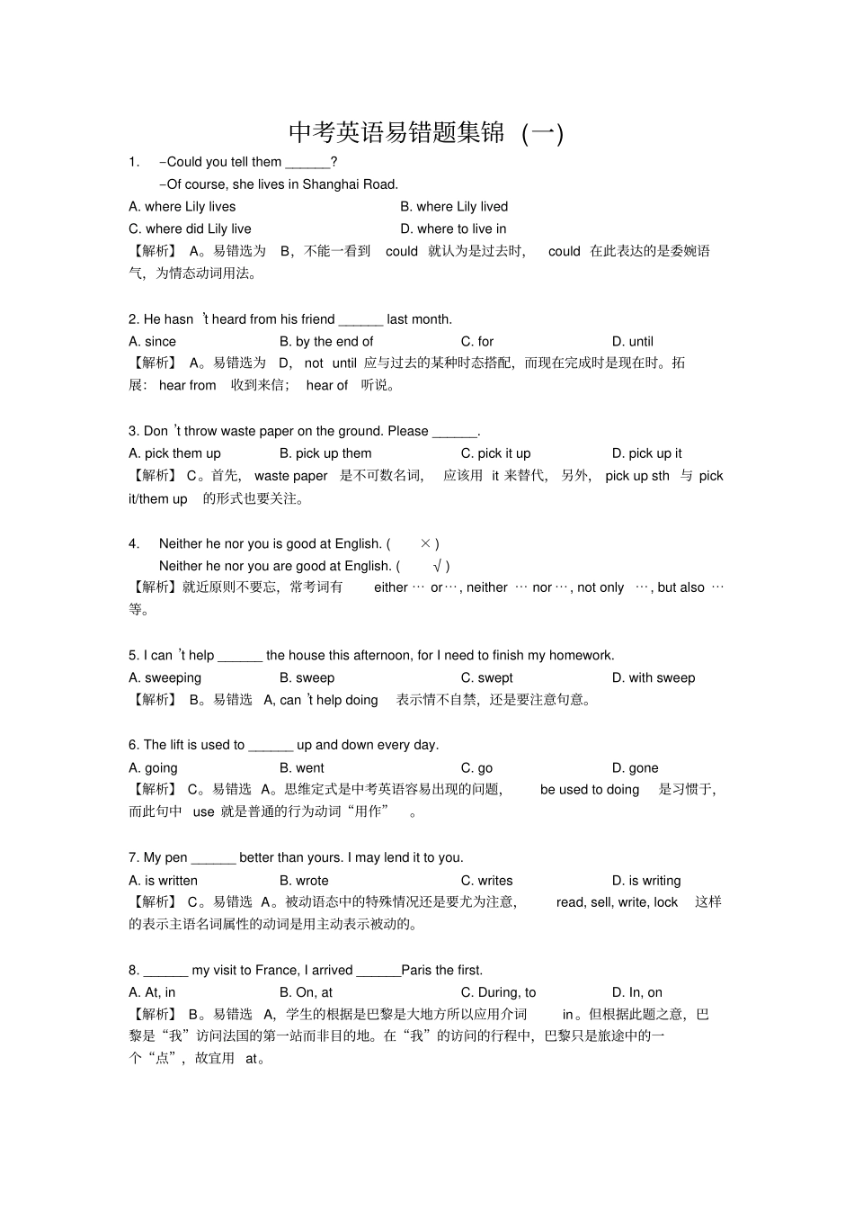 中考英语易错题集锦_第1页