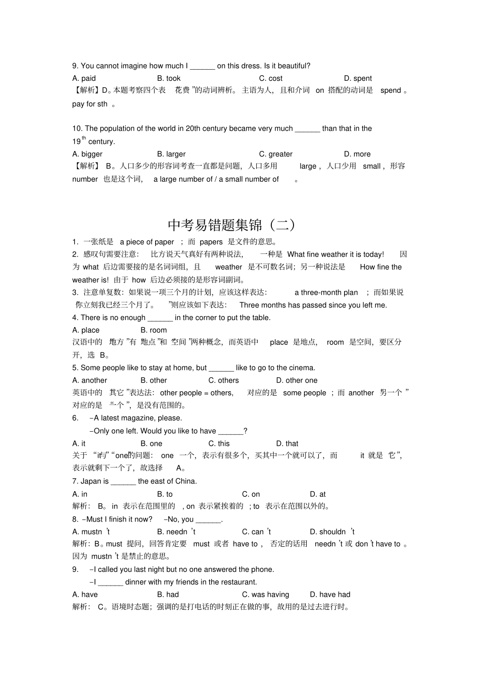 中考英语易错题集锦_第2页