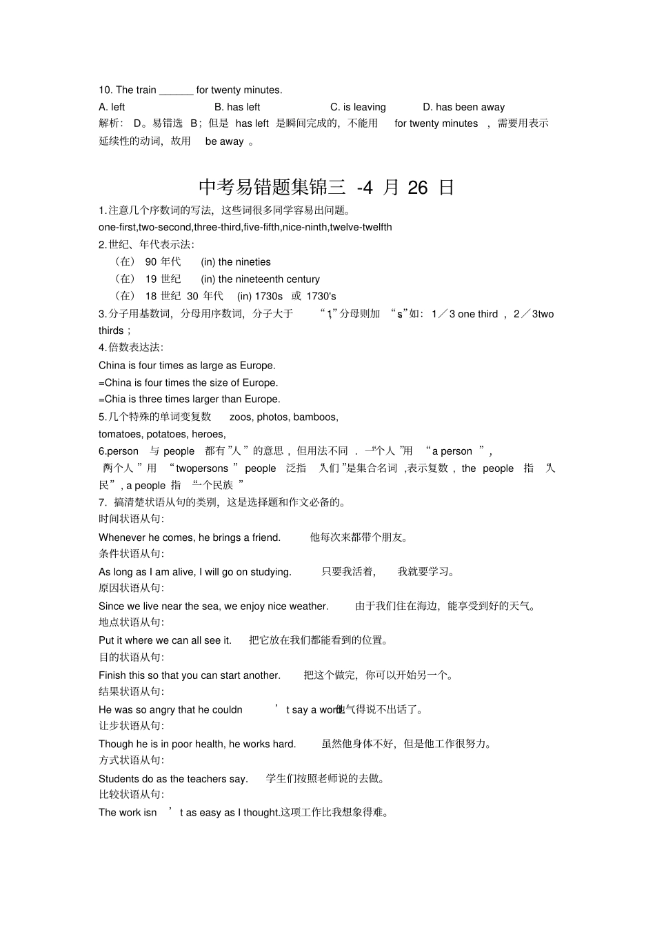 中考英语易错题集锦_第3页