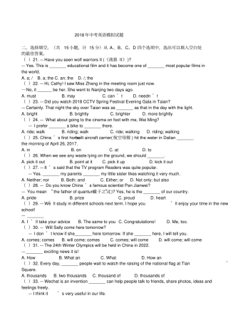 中考英语模拟试题