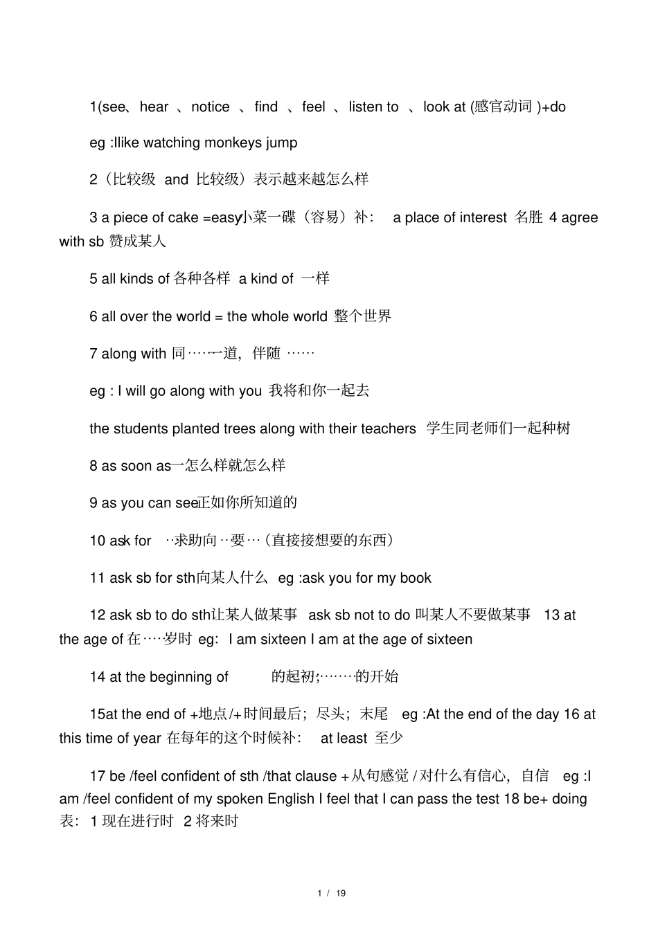 中考英语短语归纳总结人教新目标版_第1页