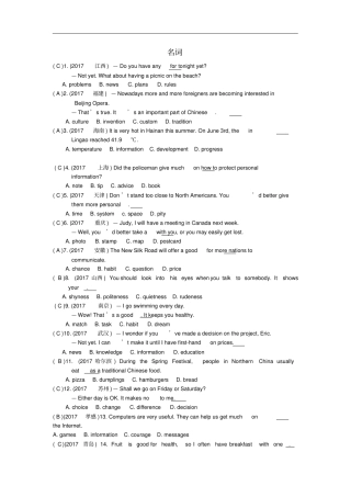 中考英语真题分类汇编名词