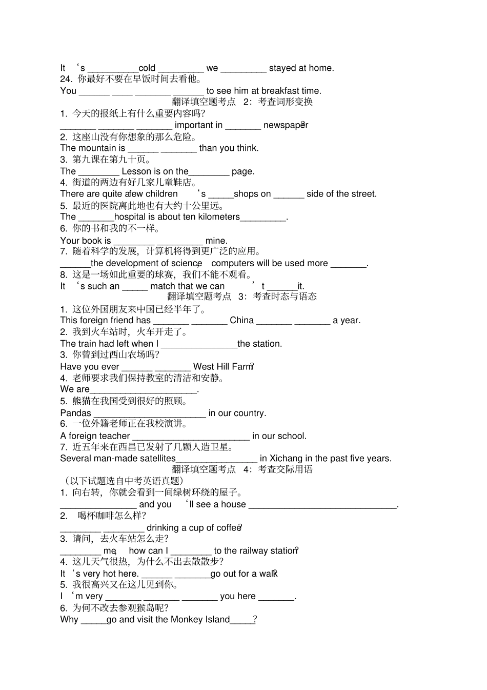 中考英语翻译练习题_第2页