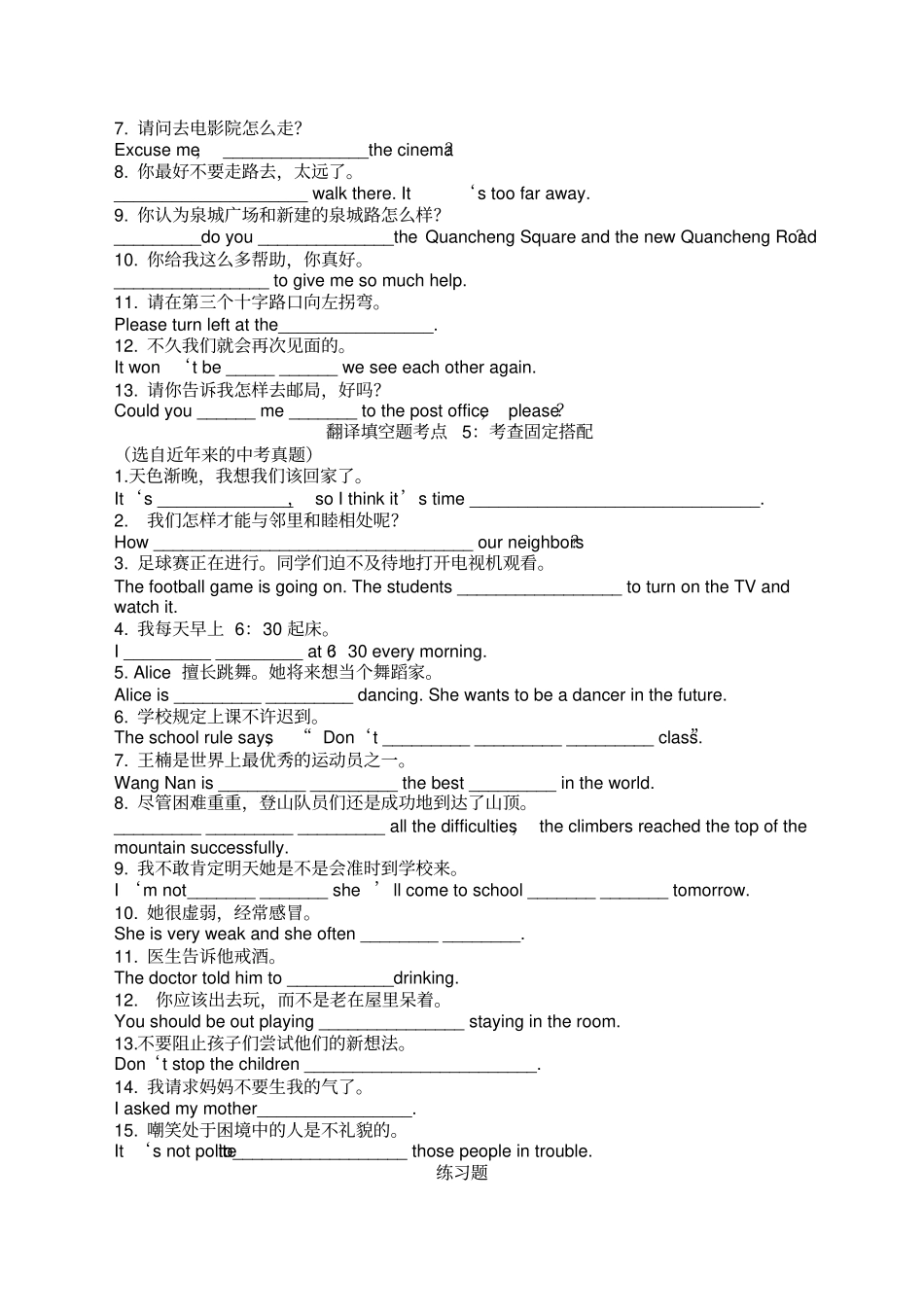 中考英语翻译练习题_第3页