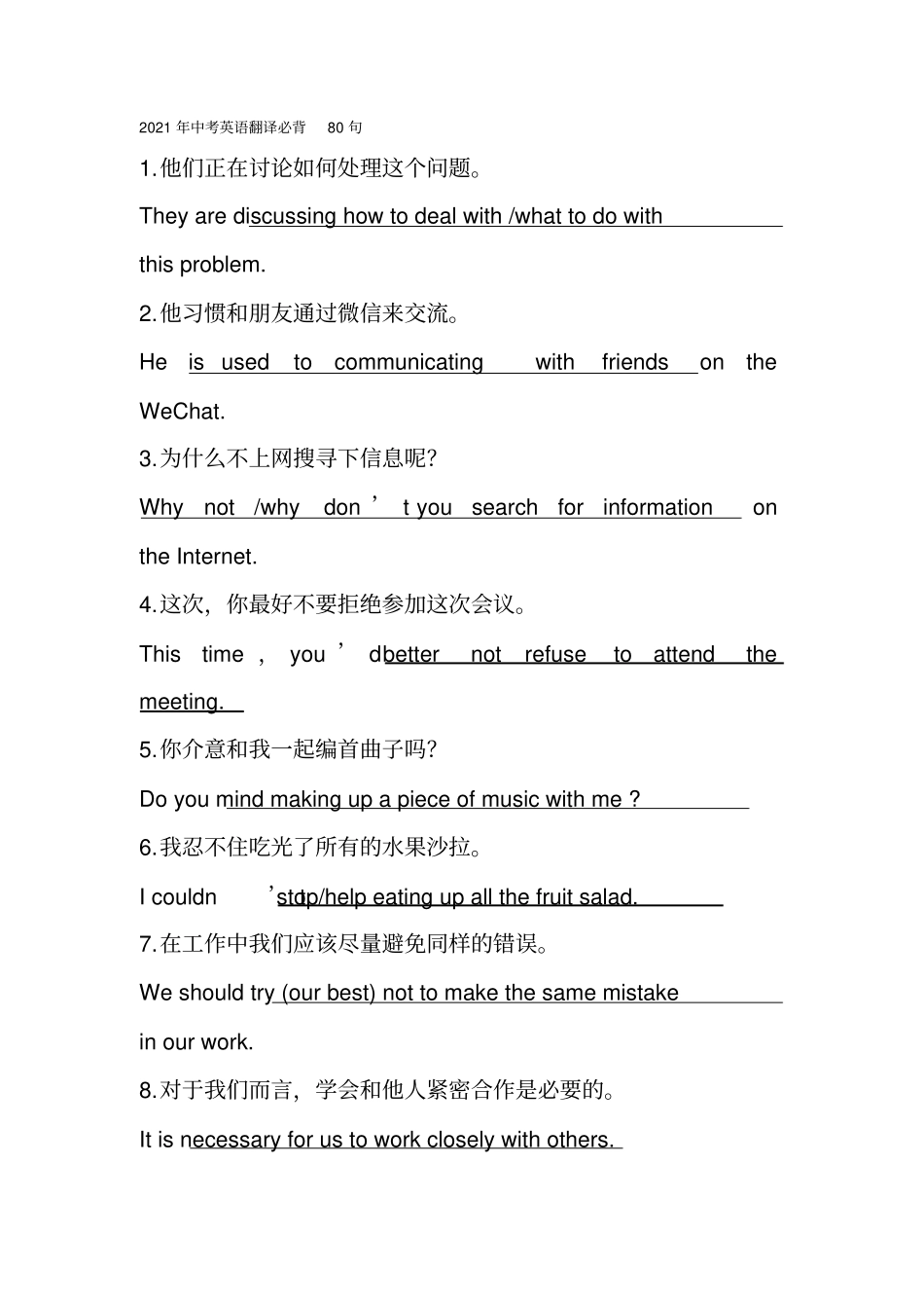 中考英语翻译必背80句名师资料合集资料_第2页