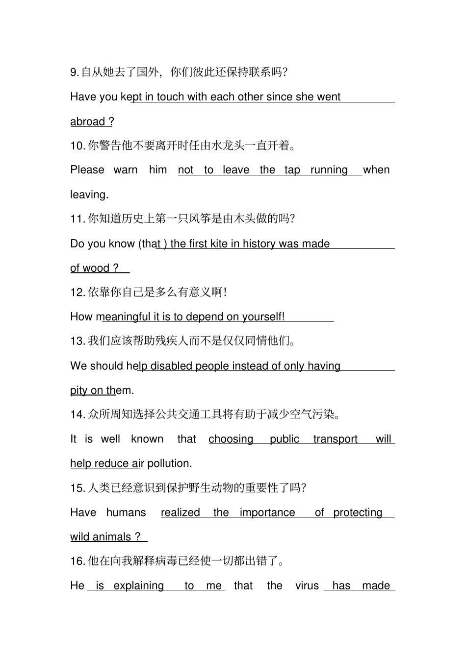 中考英语翻译必背80句名师资料合集资料_第3页