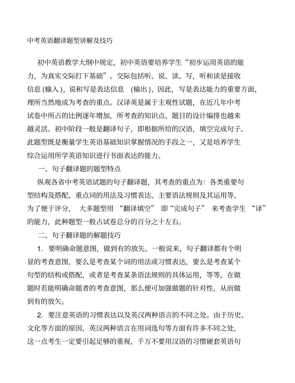 中考英语翻译题型讲解指导及技巧资料_第2页