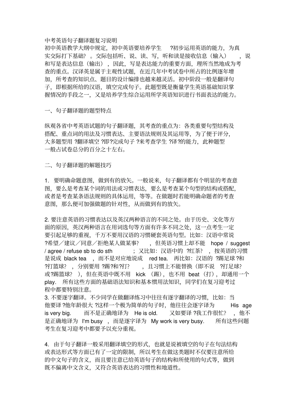 中考英语翻译练习题库_第1页