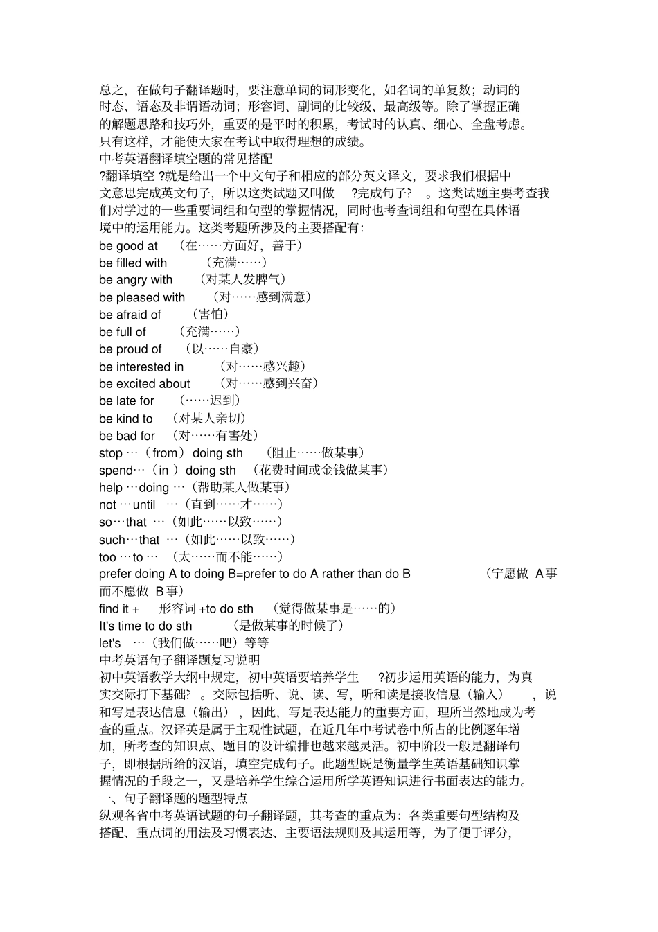 中考英语翻译练习题库_第2页