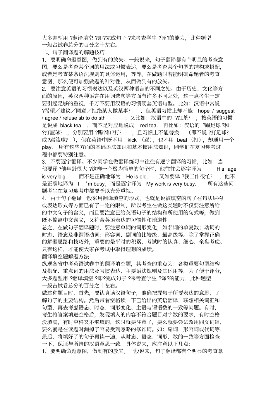 中考英语翻译练习题库_第3页