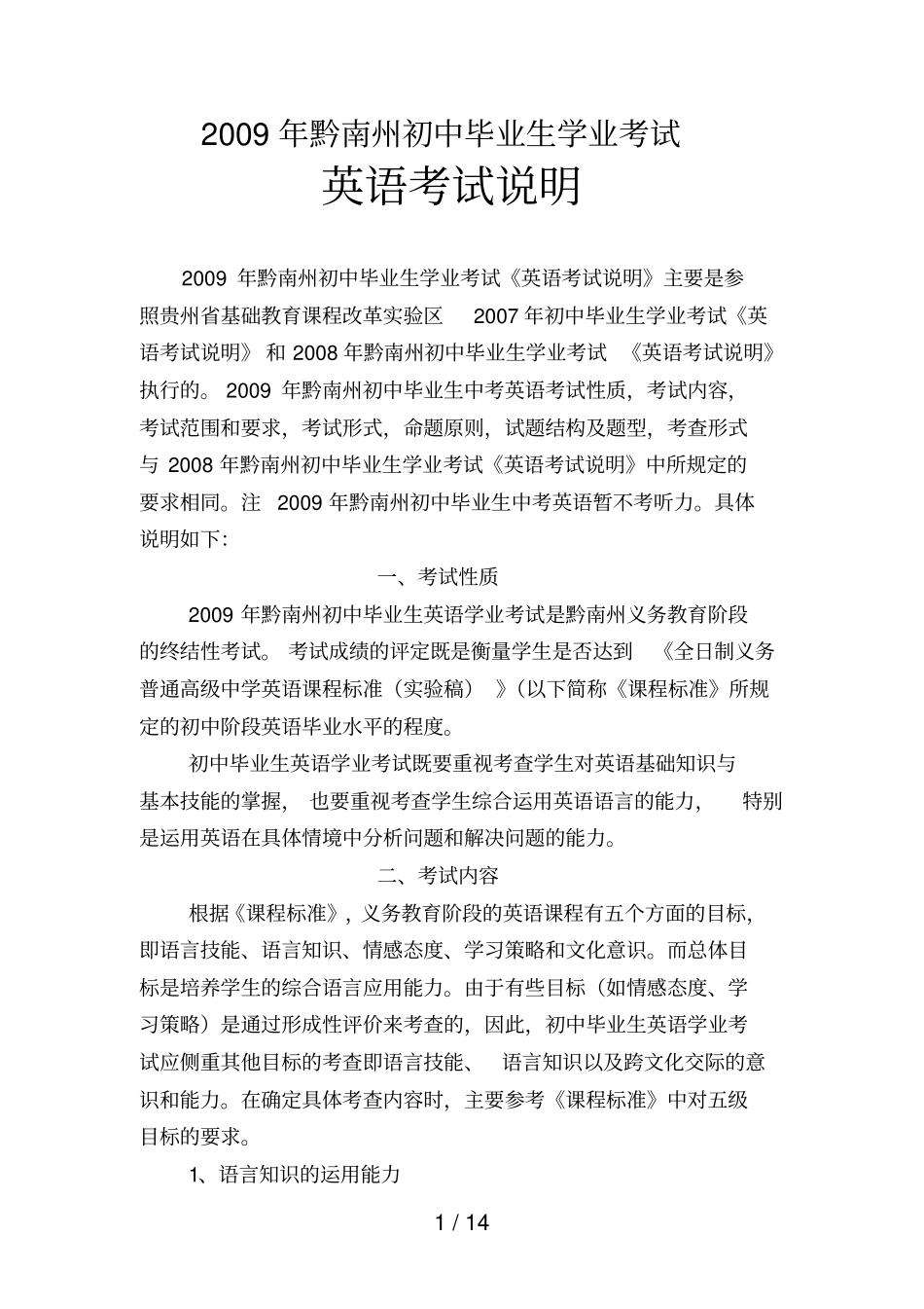 中考英语考试说明_第1页