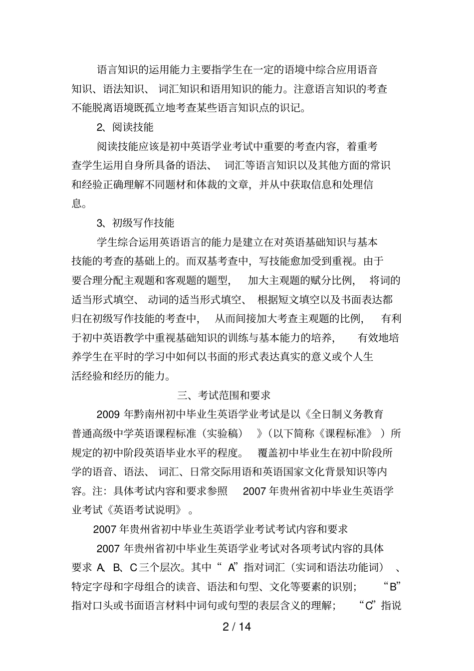 中考英语考试说明_第2页
